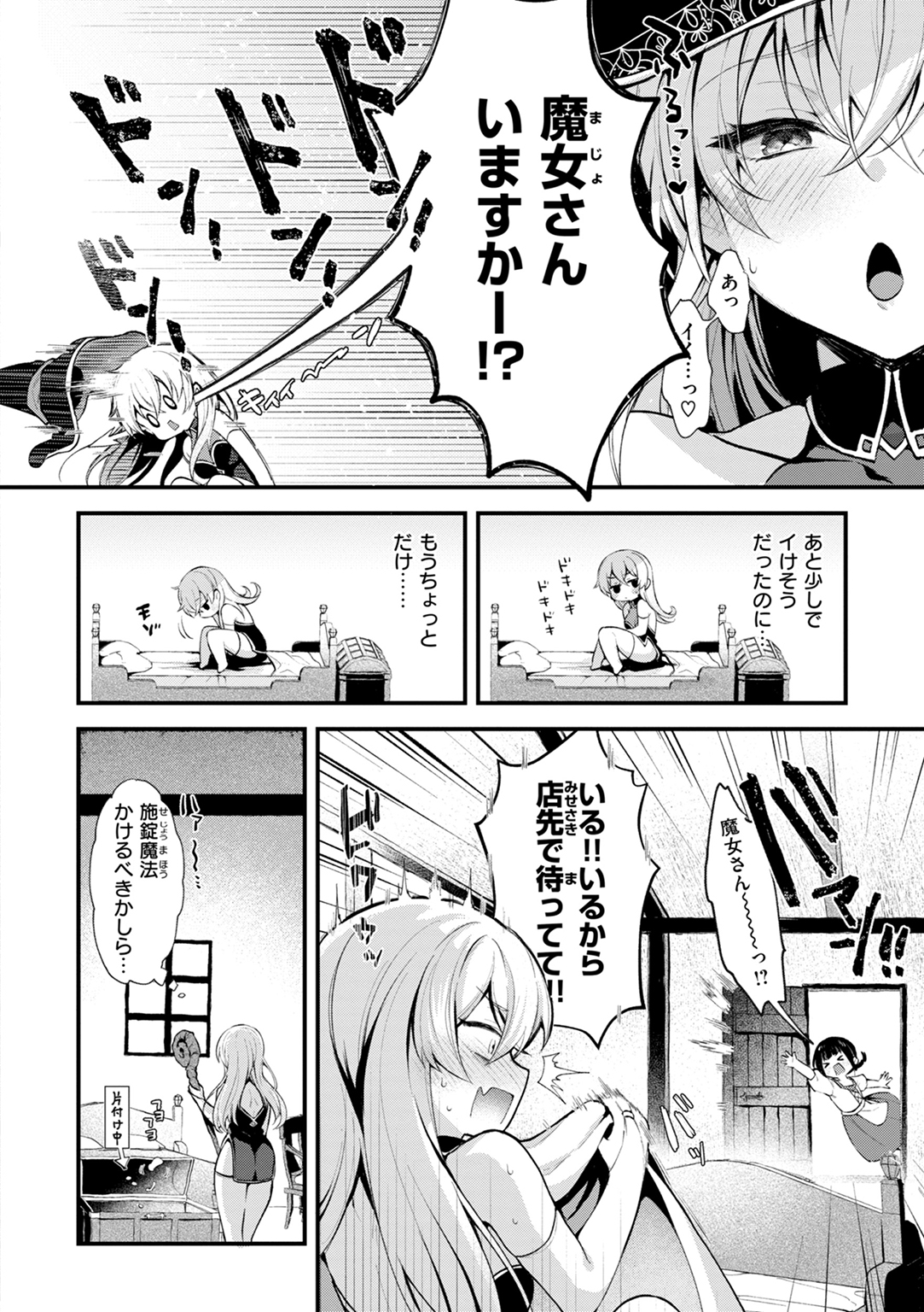 ここは淫らな異世界です。 試し読み