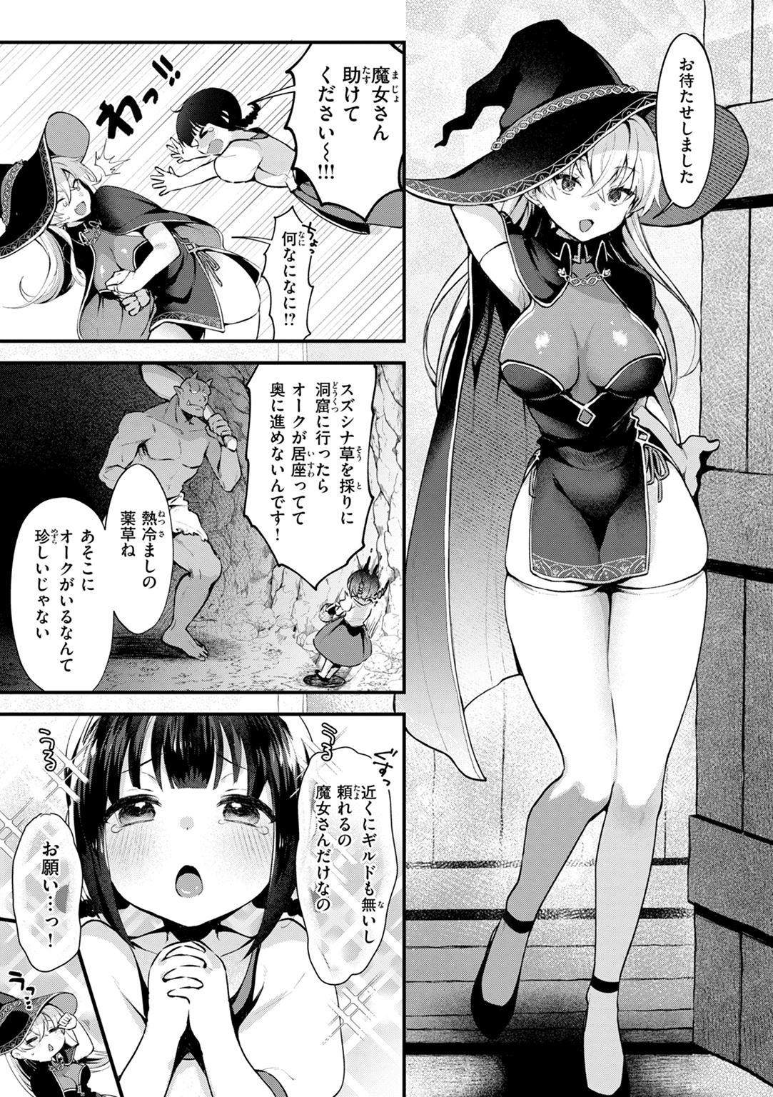 ここは淫らな異世界です。 試し読み