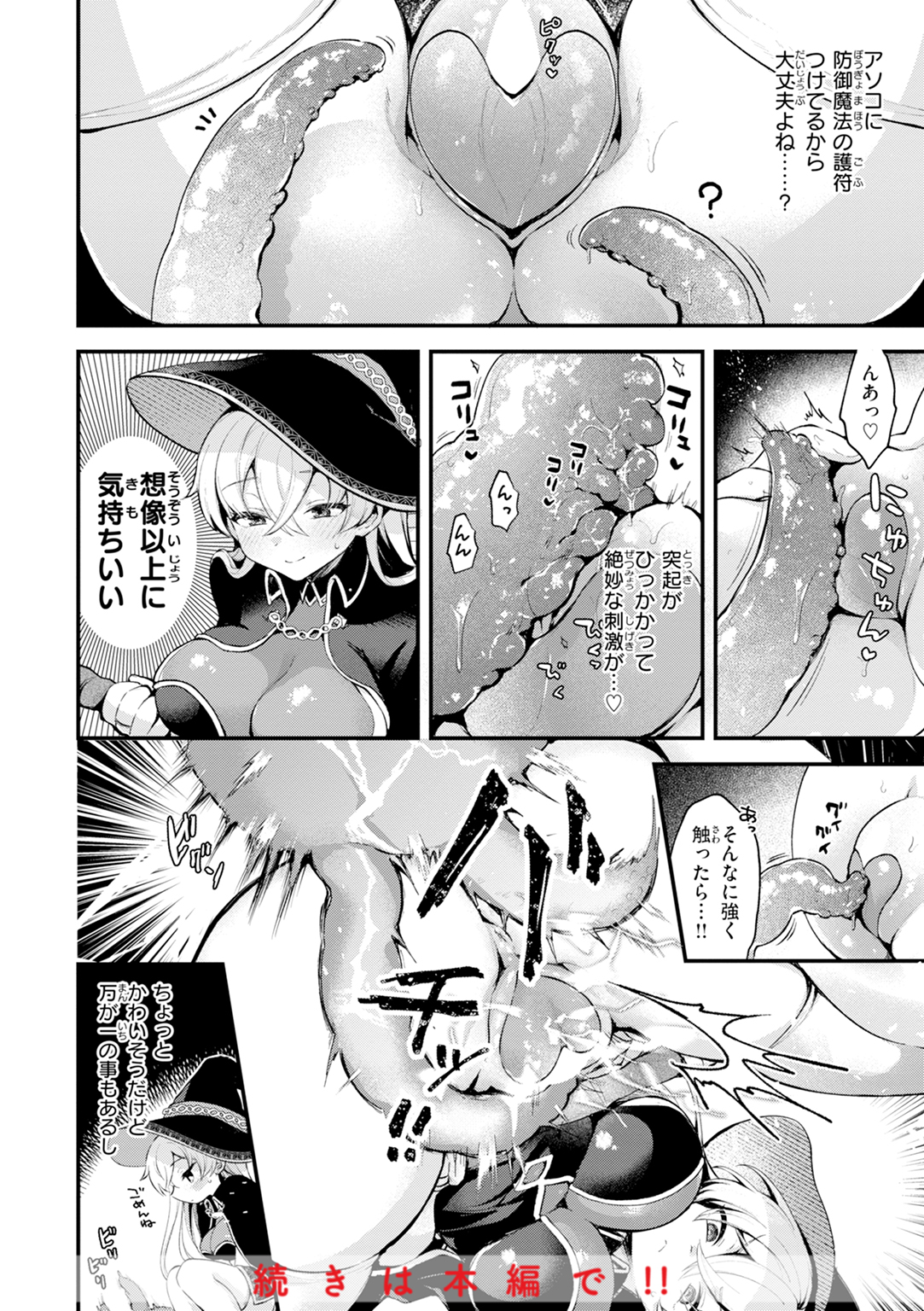 ここは淫らな異世界です。 試し読み