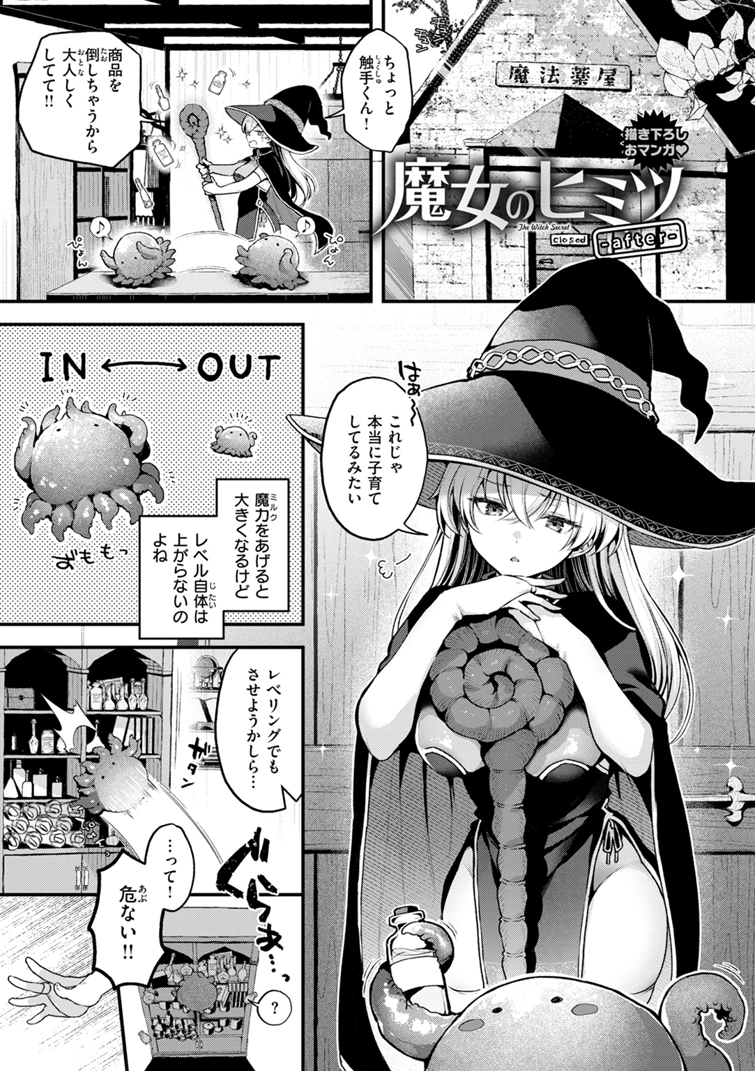 ここは淫らな異世界です。 試し読み
