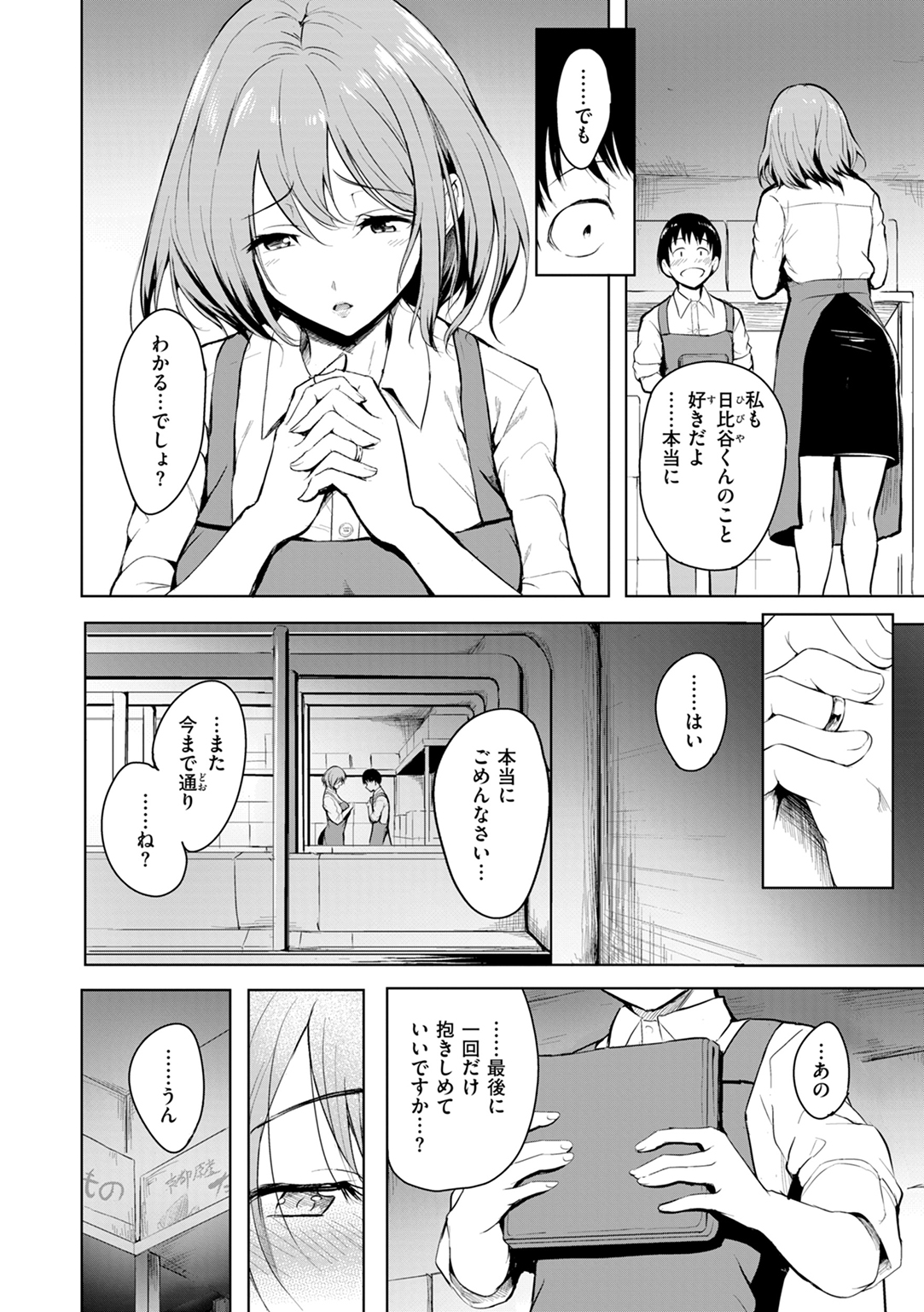 エンドレス 試し読み