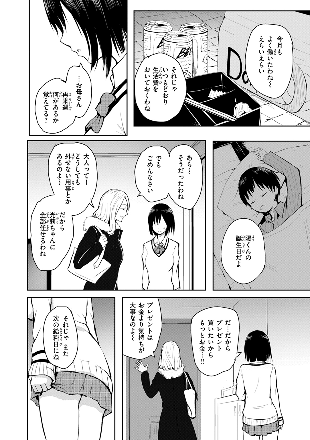 エンドレス 試し読み