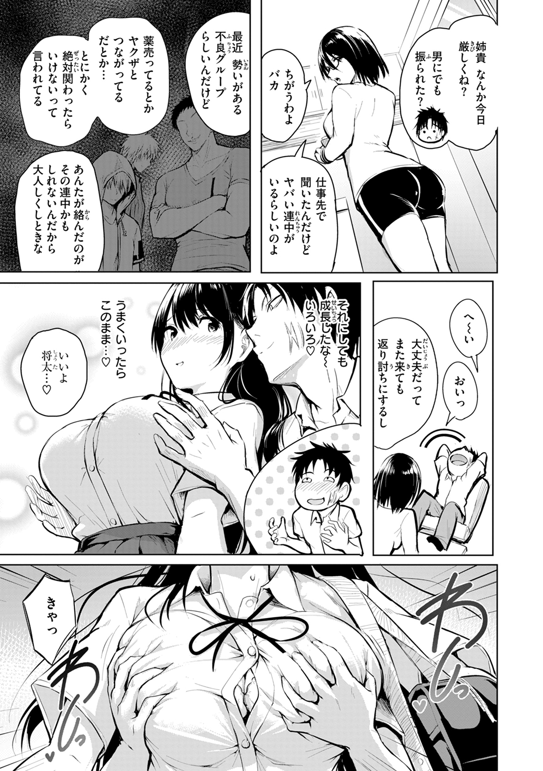 エンドレス 試し読み