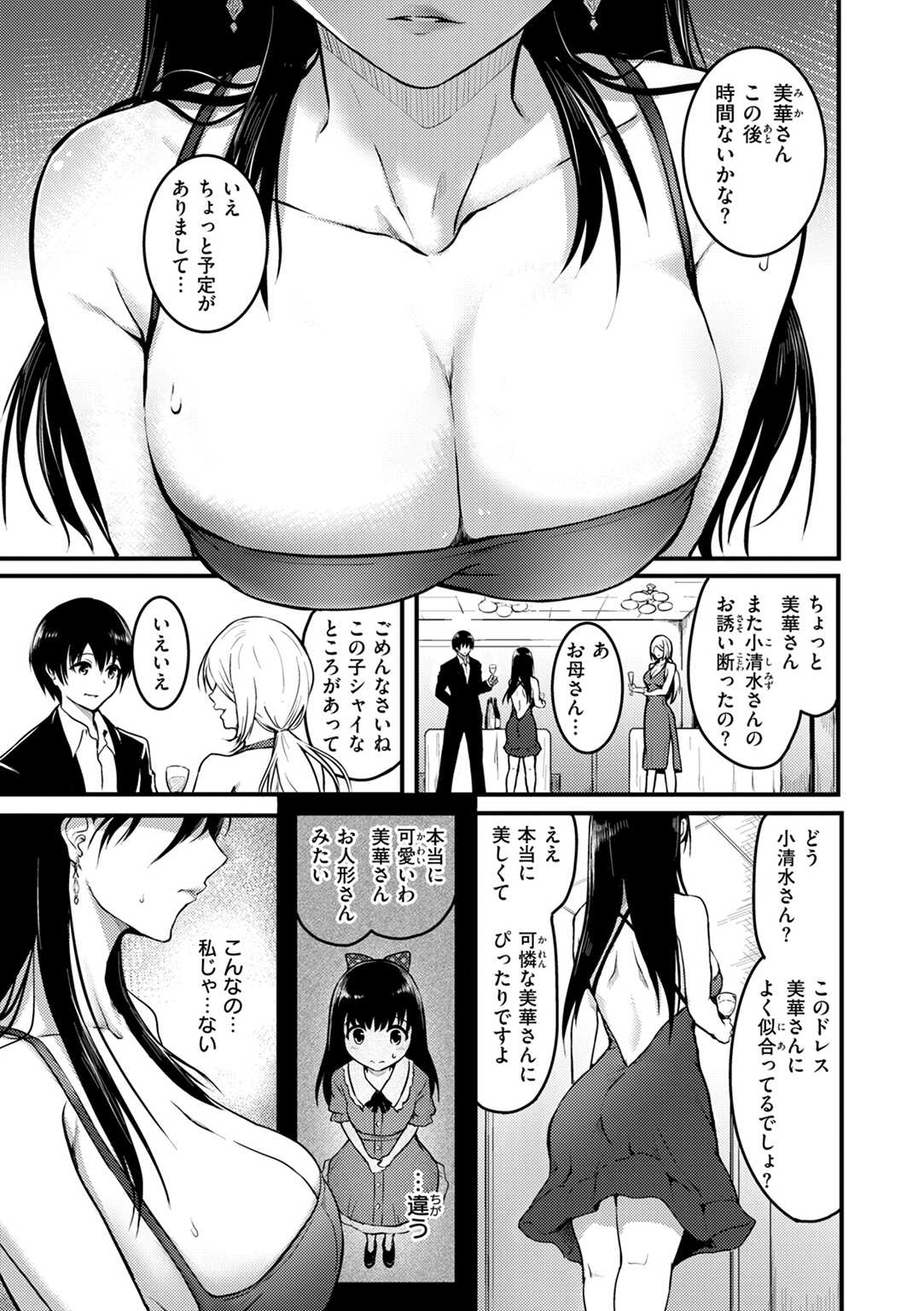 エンドレス 試し読み