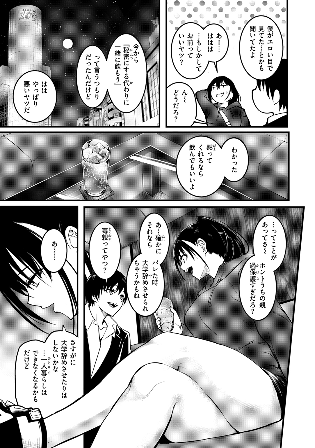 エンドレス 試し読み