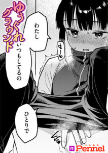 ゆうぐれグラウンド