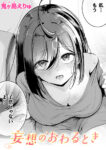 妄想のおわるとき