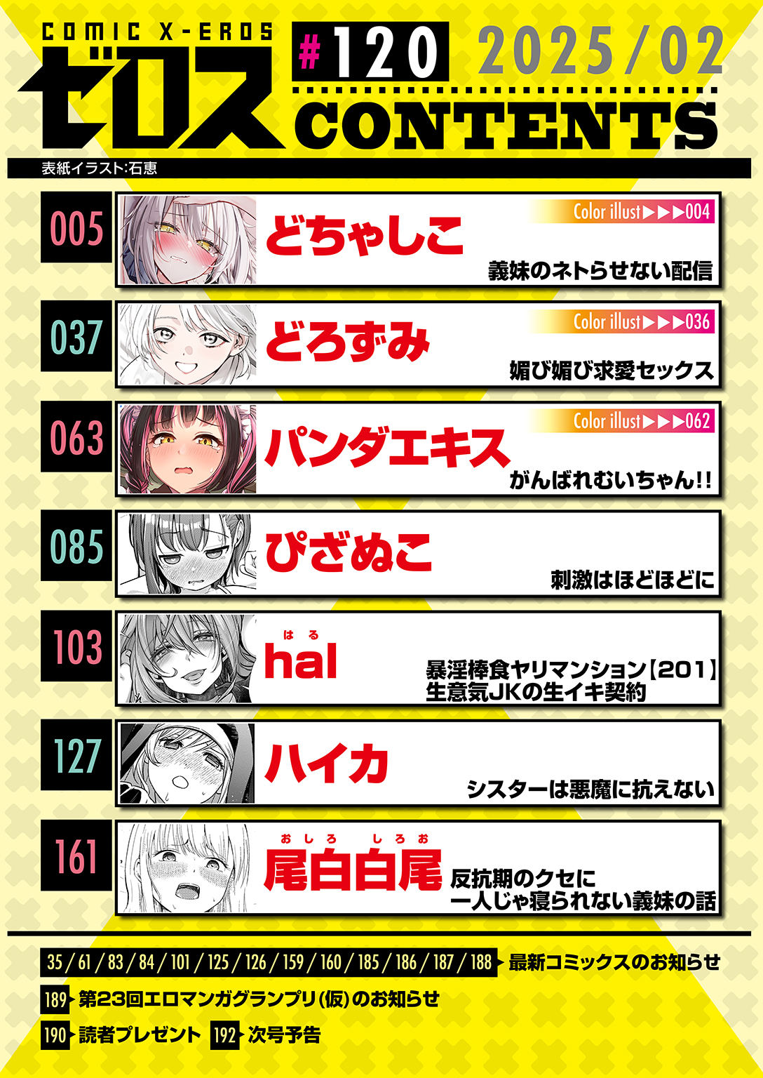 COMIC ゼロス #120 試し読み