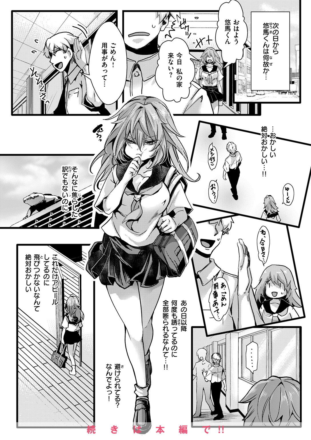 COMIC ゼロス #120 試し読み