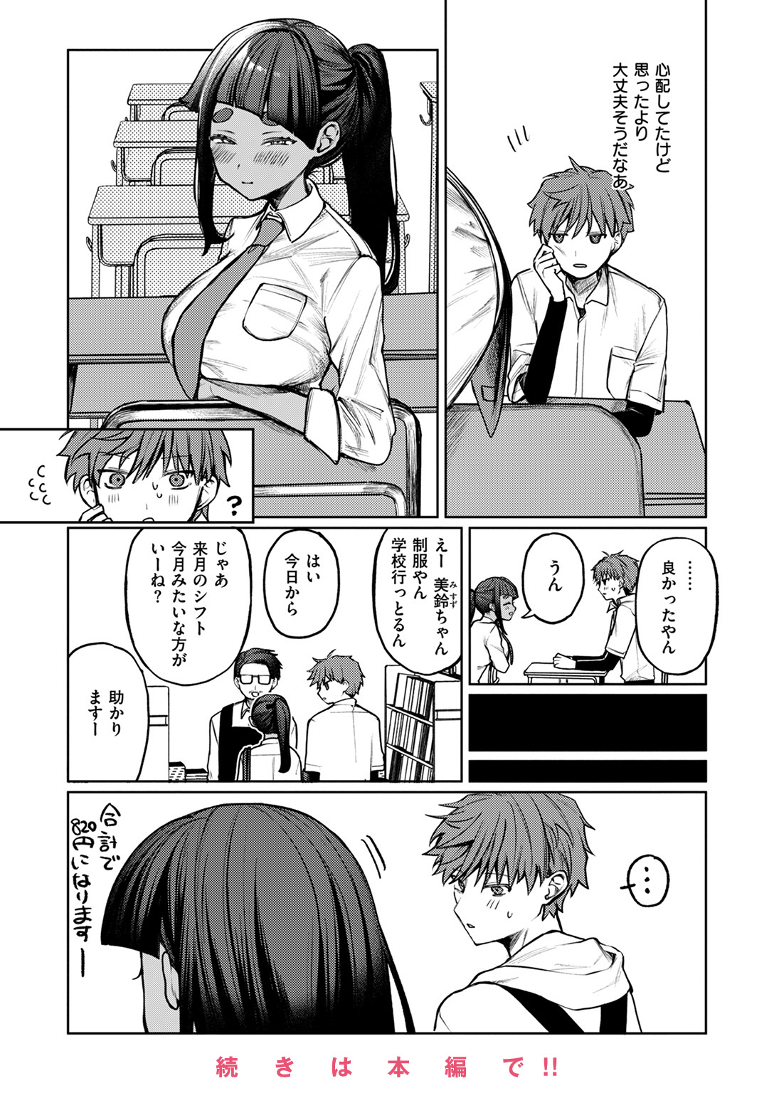 COMIC ゼロス #121 試し読み