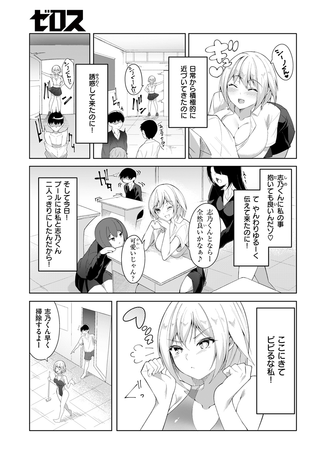COMIC ゼロス #121 試し読み