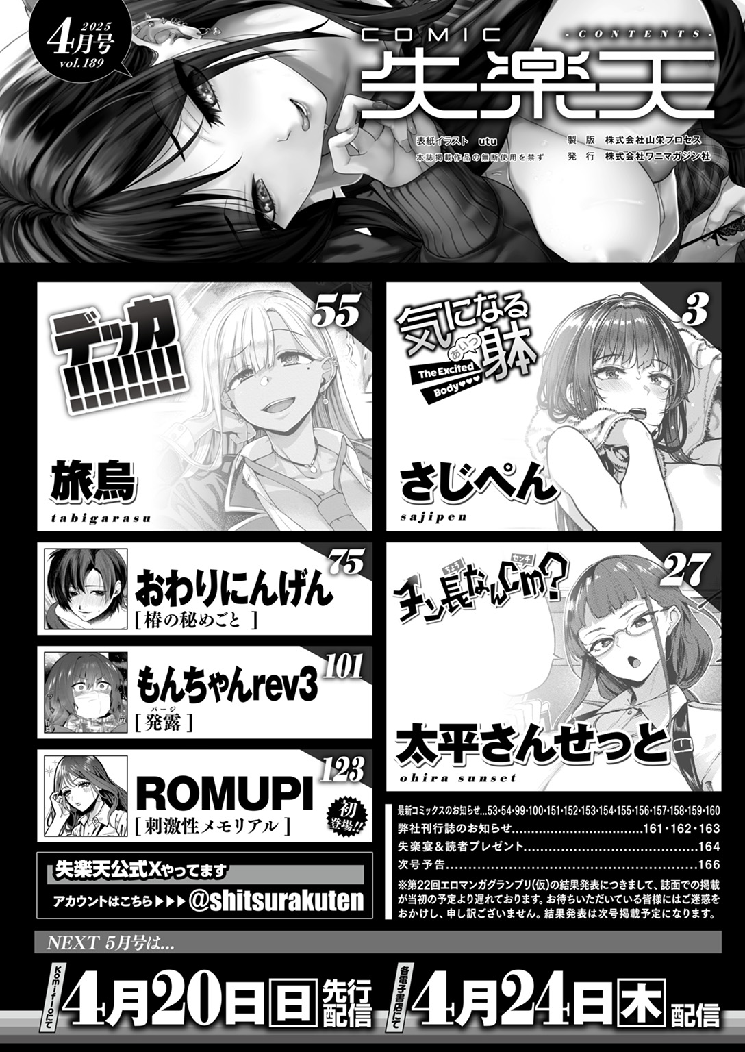 失楽天 2025年4月号 試し読み