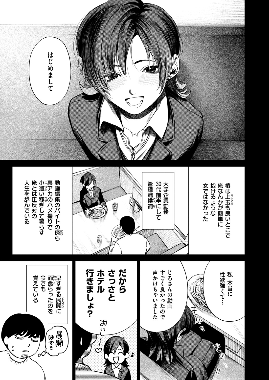 失楽天 2025年4月号 試し読み