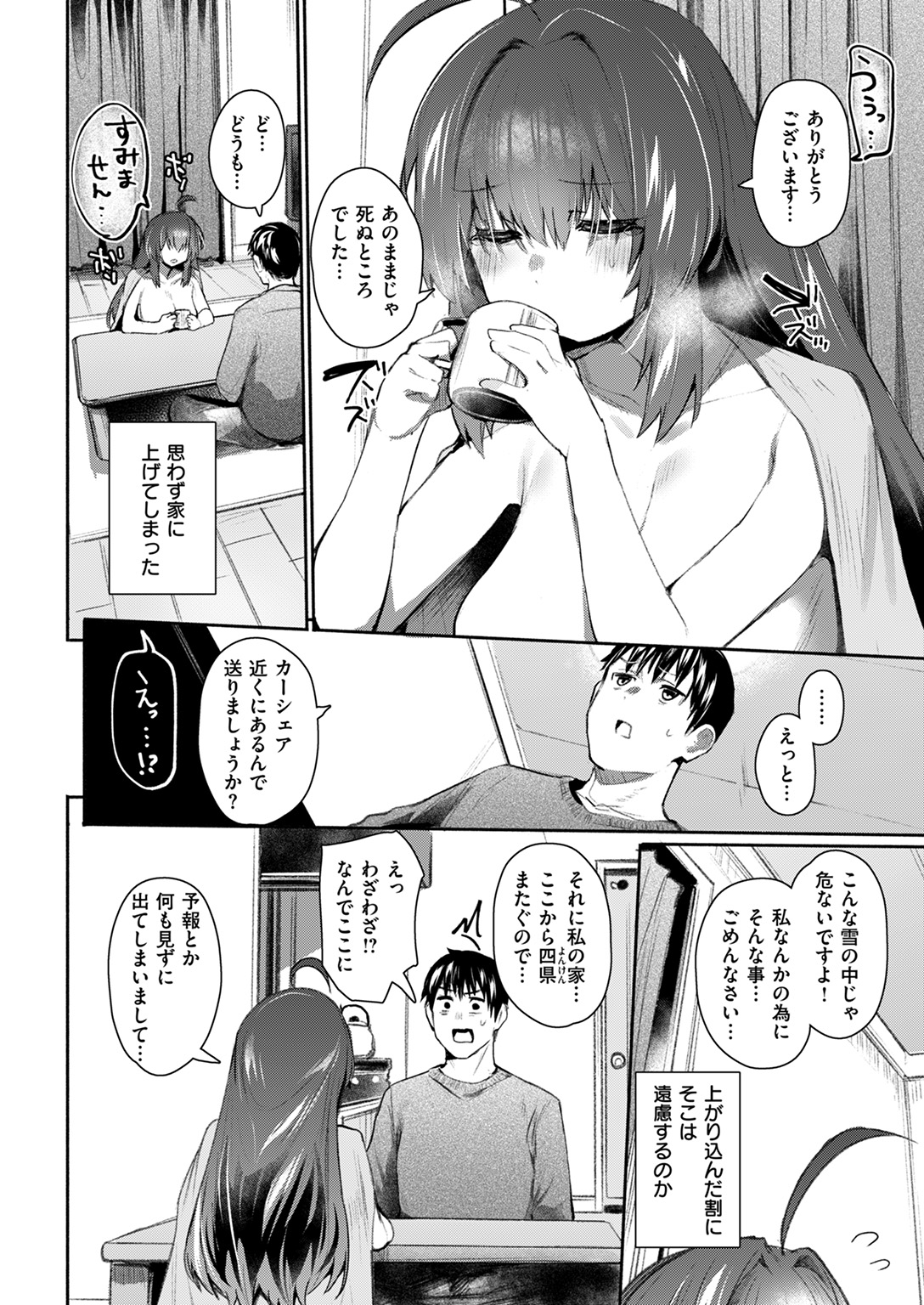 失楽天 2025年4月号 試し読み