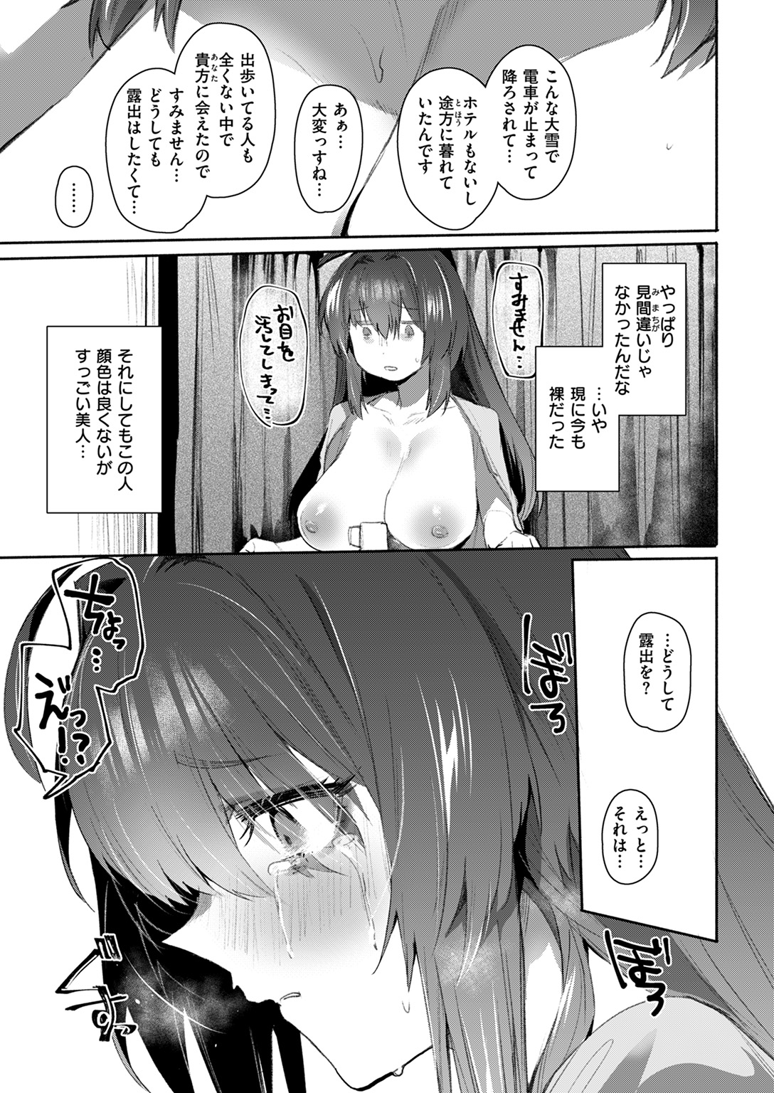 失楽天 2025年4月号 試し読み