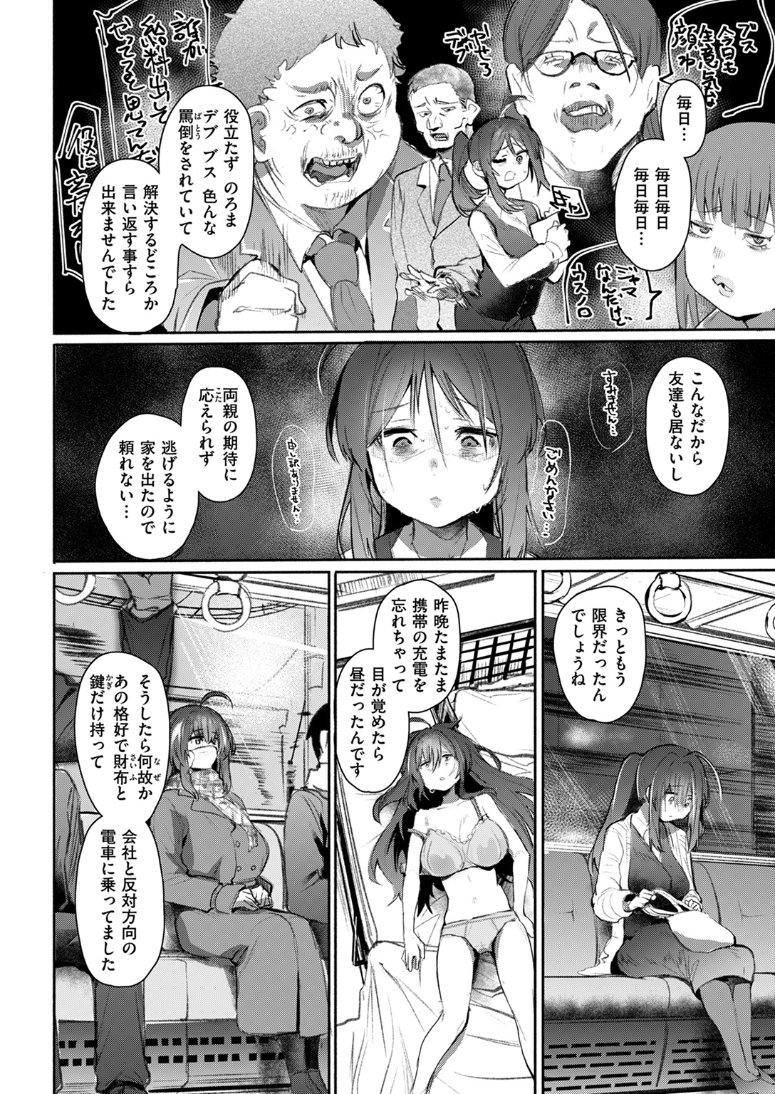 失楽天 2025年4月号 試し読み