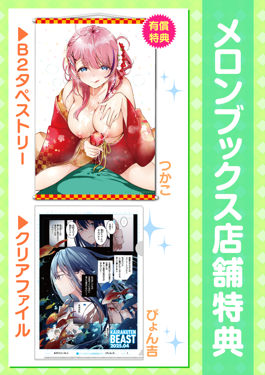 快楽天ビースト 2025年4月号 試し読み