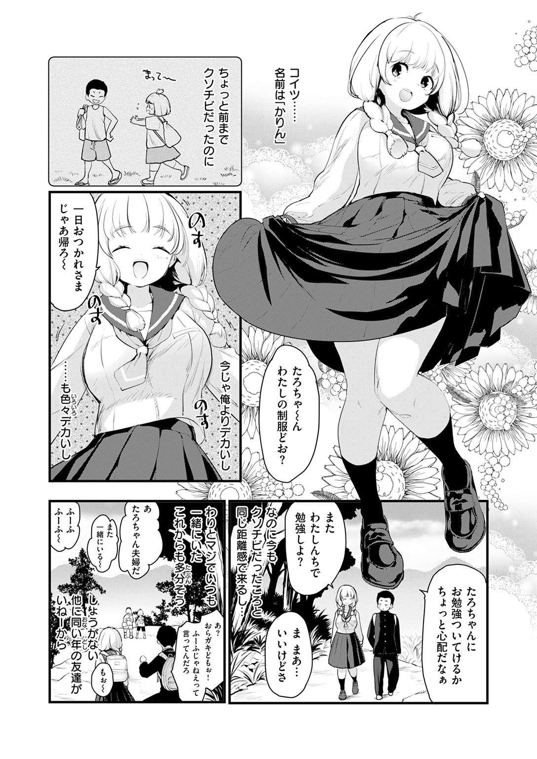 快楽天ビースト 2025年4月号 試し読み