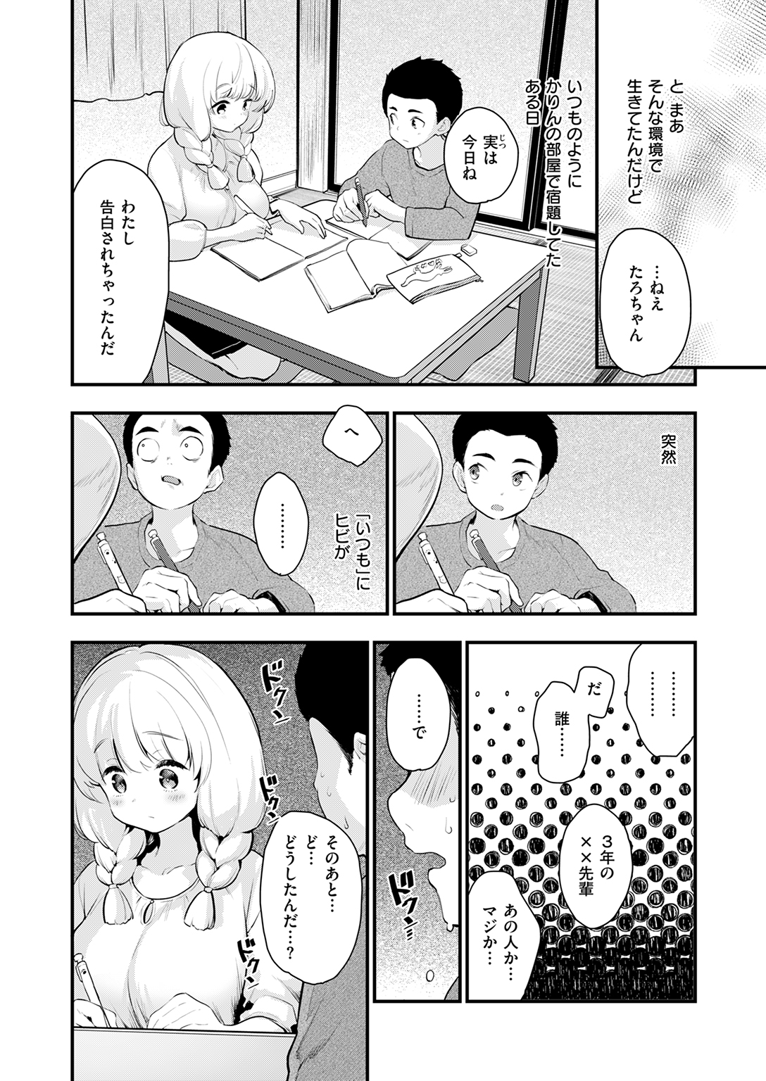 快楽天ビースト 2025年4月号 試し読み