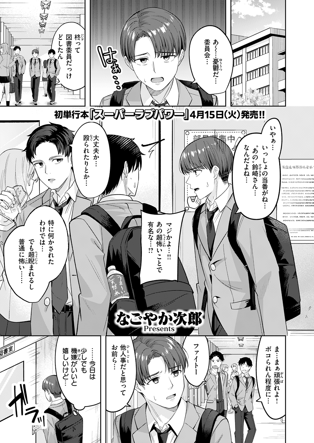 快楽天ビースト 2025年4月号 試し読み
