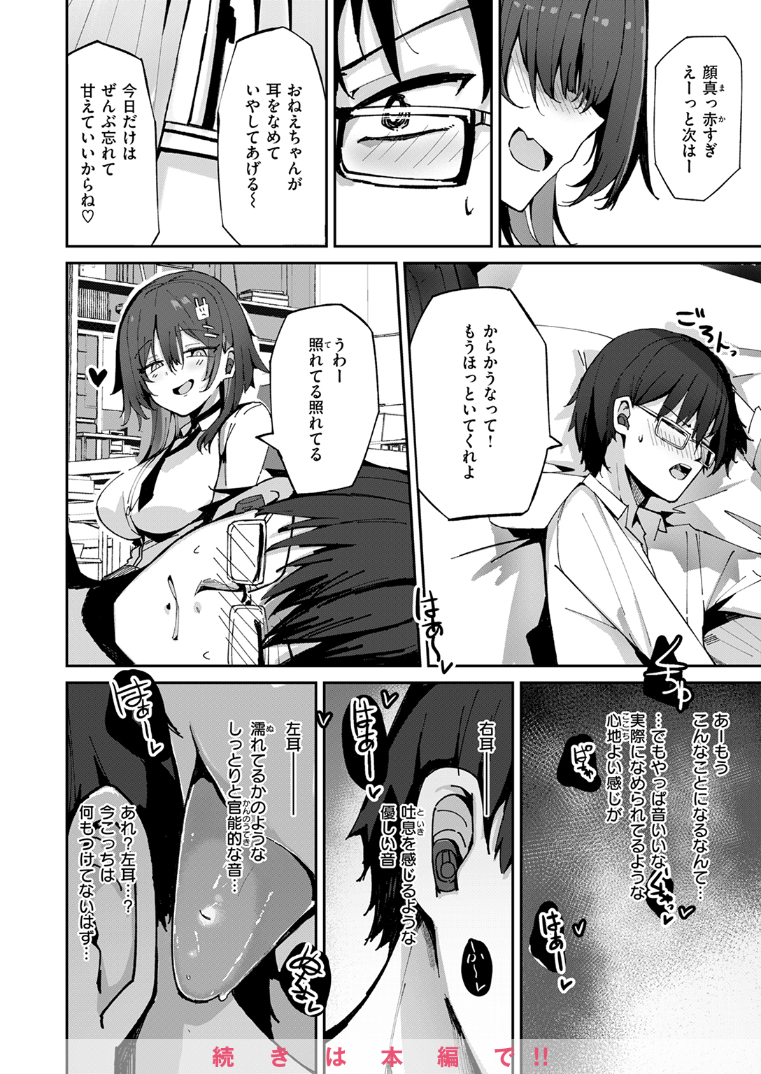 快楽天ビースト 2025年4月号 試し読み
