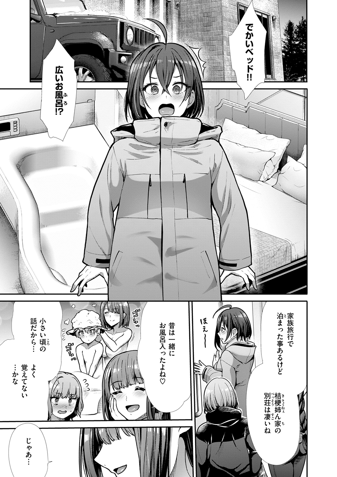 快楽天ビースト 2025年4月号 試し読み
