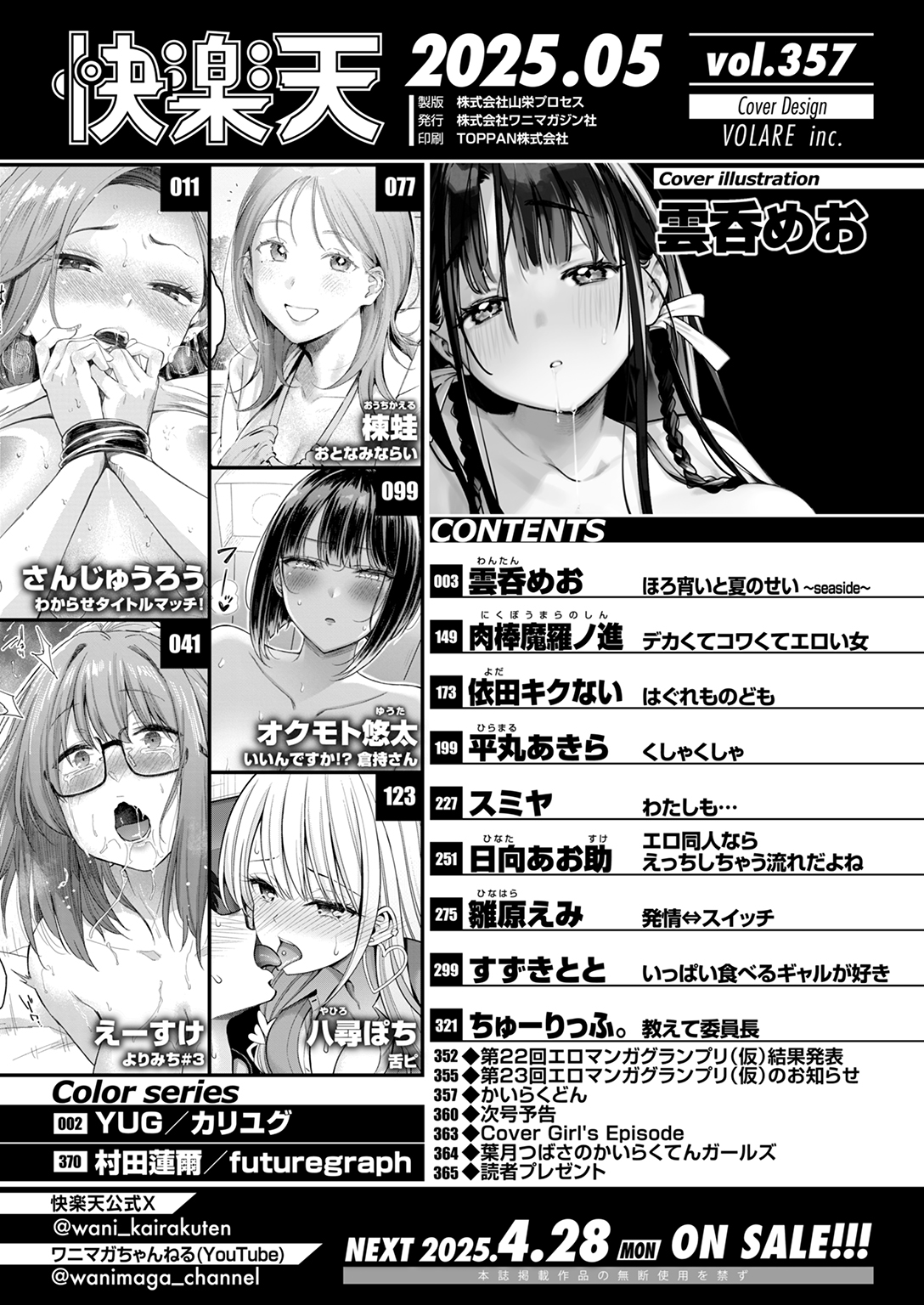 快楽天 2025年5月号 試し読み