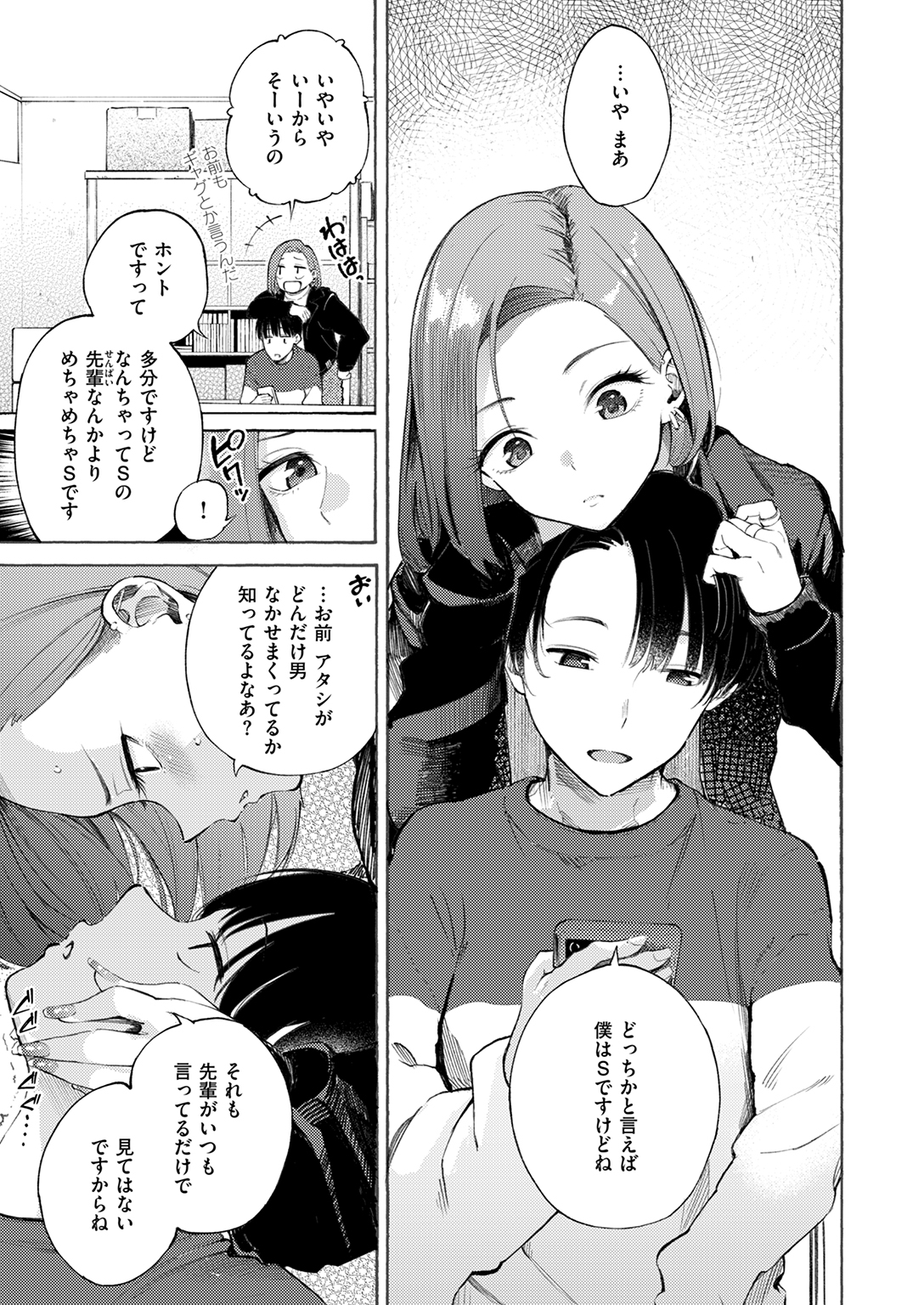 快楽天 2025年5月号 試し読み