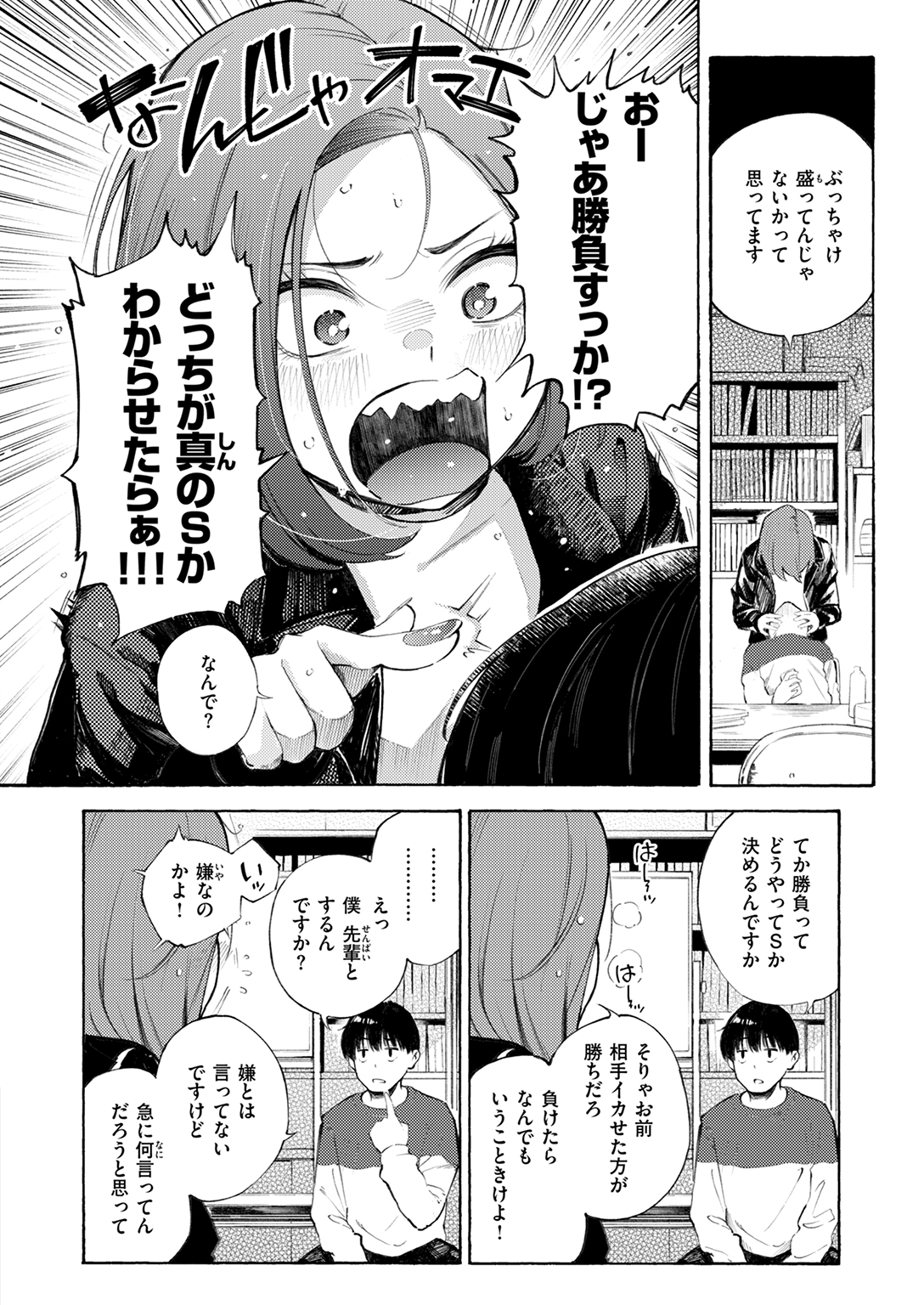 快楽天 2025年5月号 試し読み
