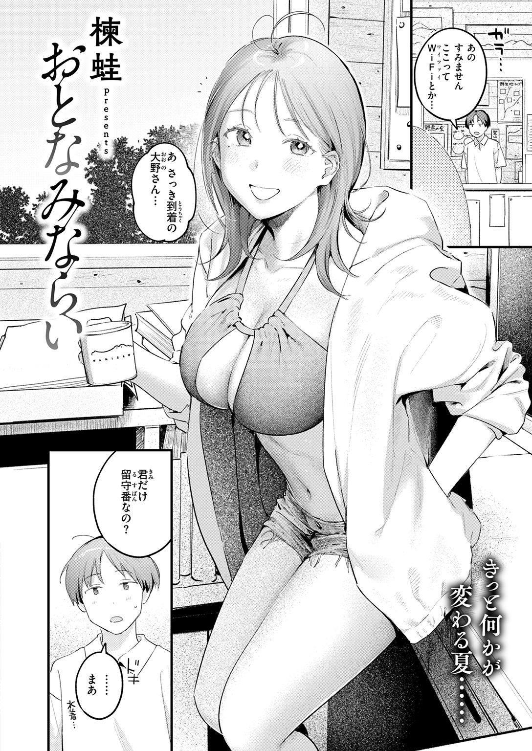 快楽天 2025年5月号 試し読み