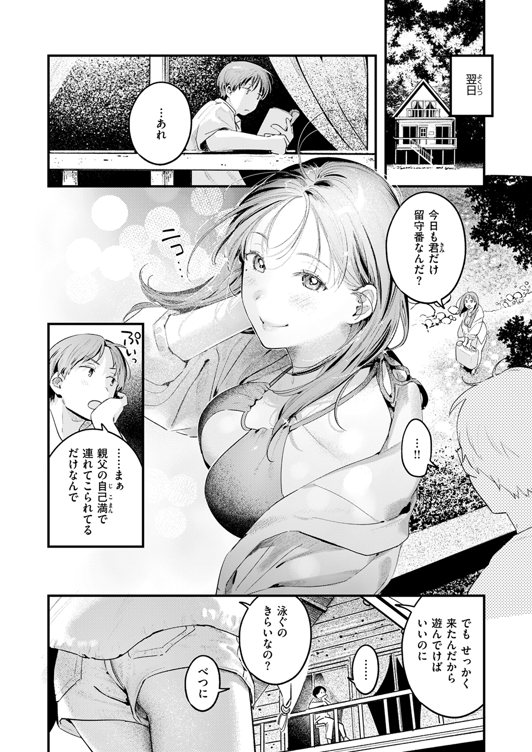 快楽天 2025年5月号 試し読み