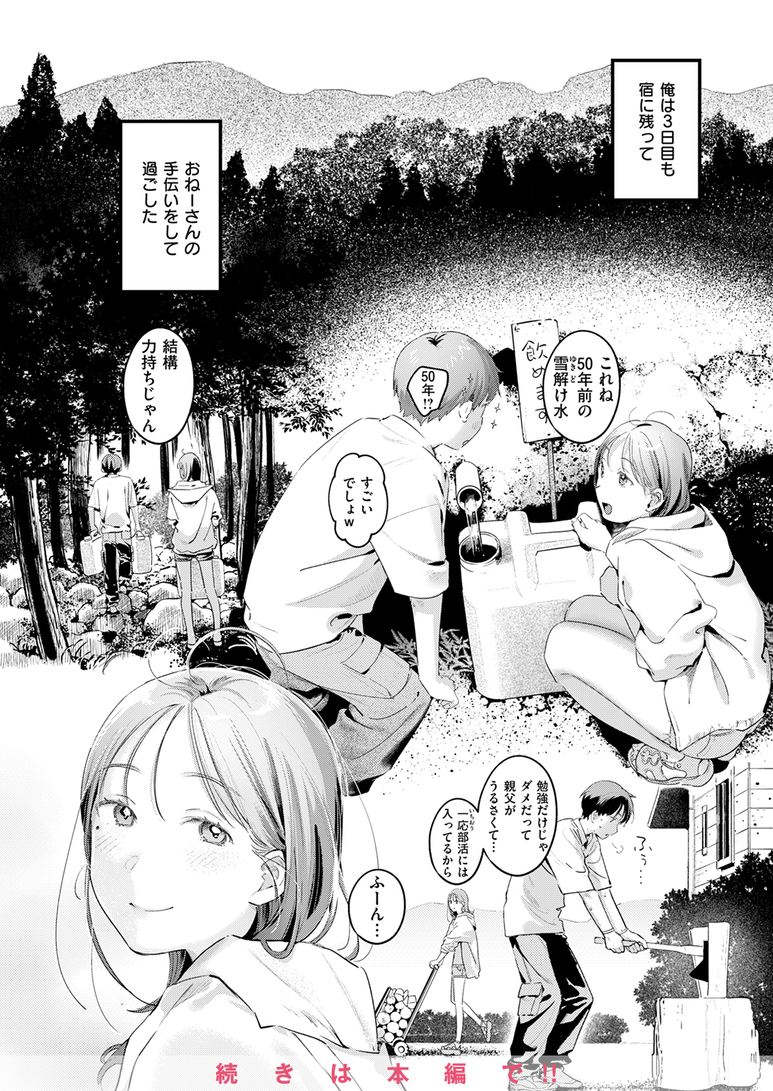 快楽天 2025年5月号 試し読み