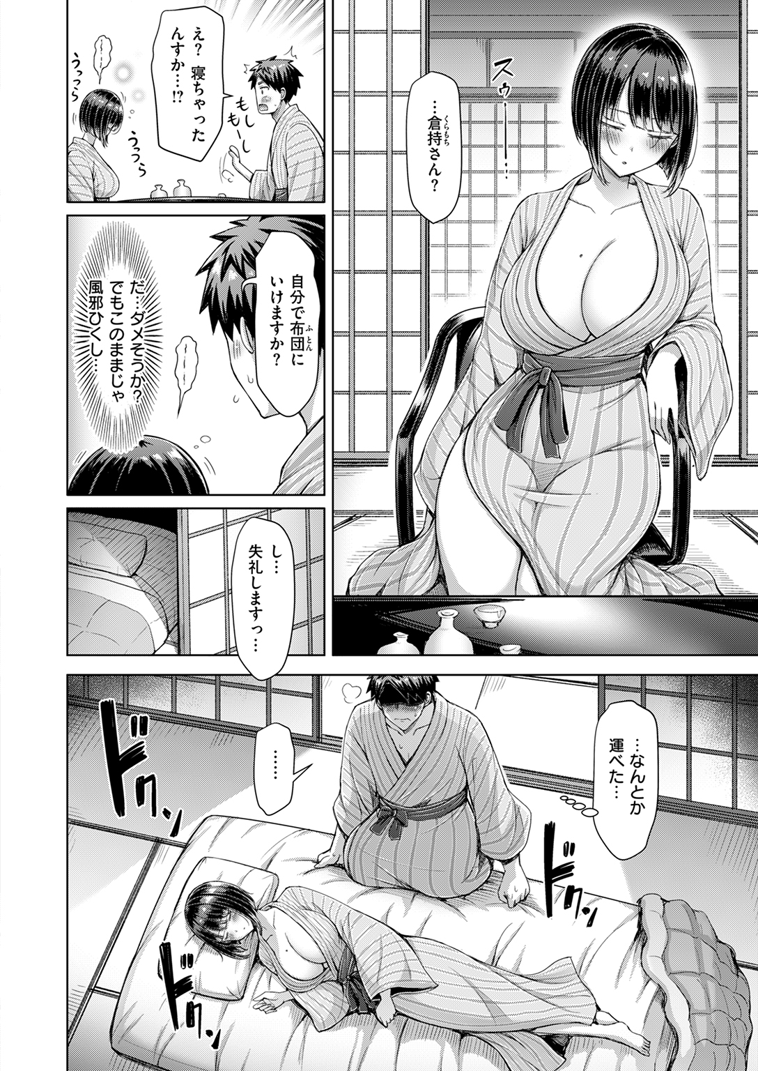快楽天 2025年5月号 試し読み