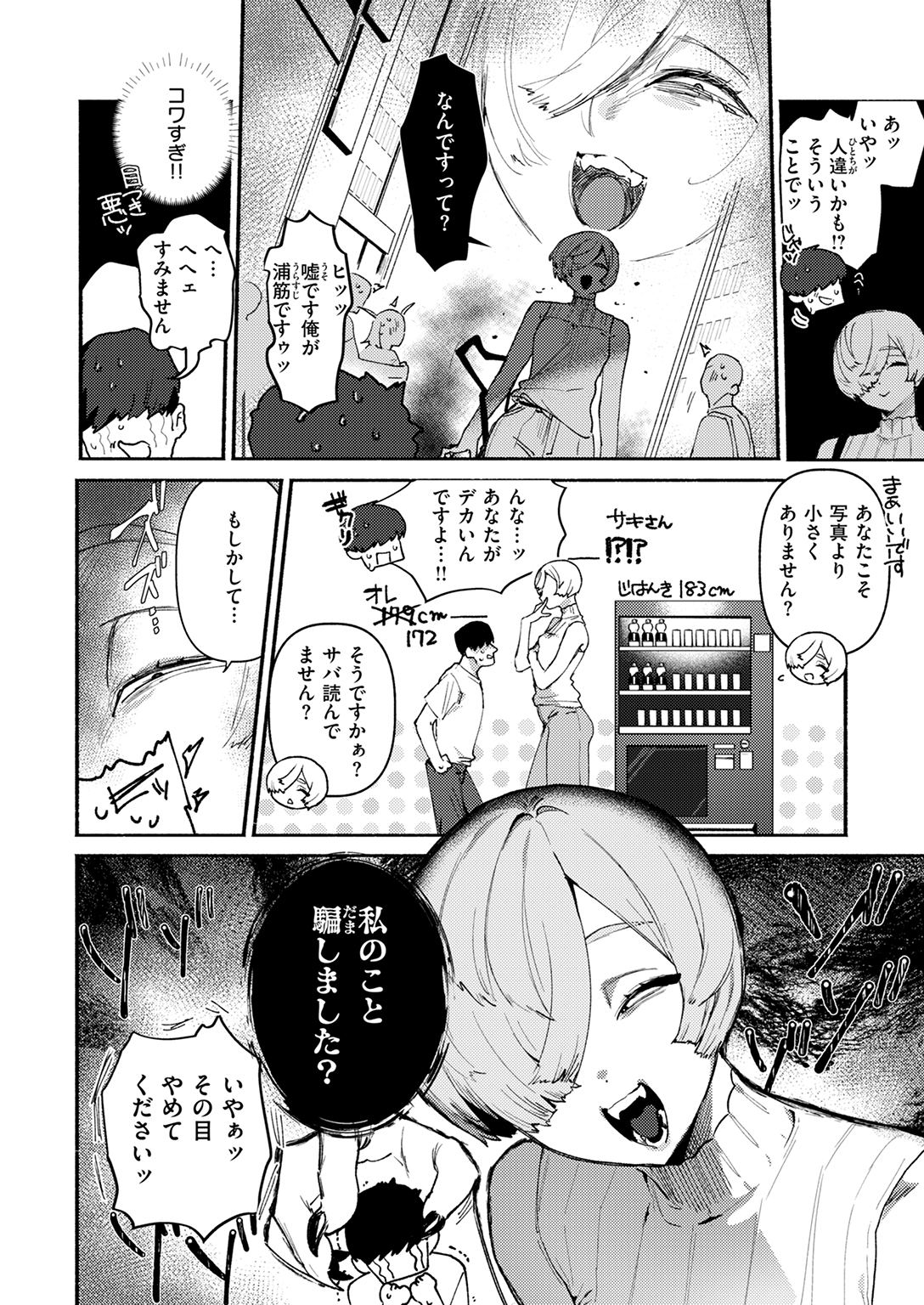 快楽天 2025年5月号 試し読み