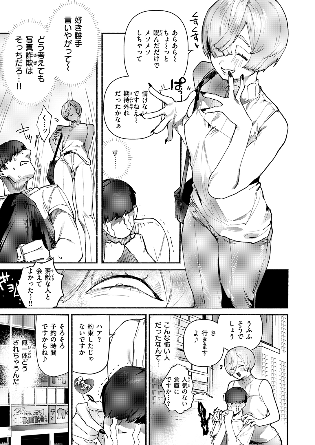 快楽天 2025年5月号 試し読み