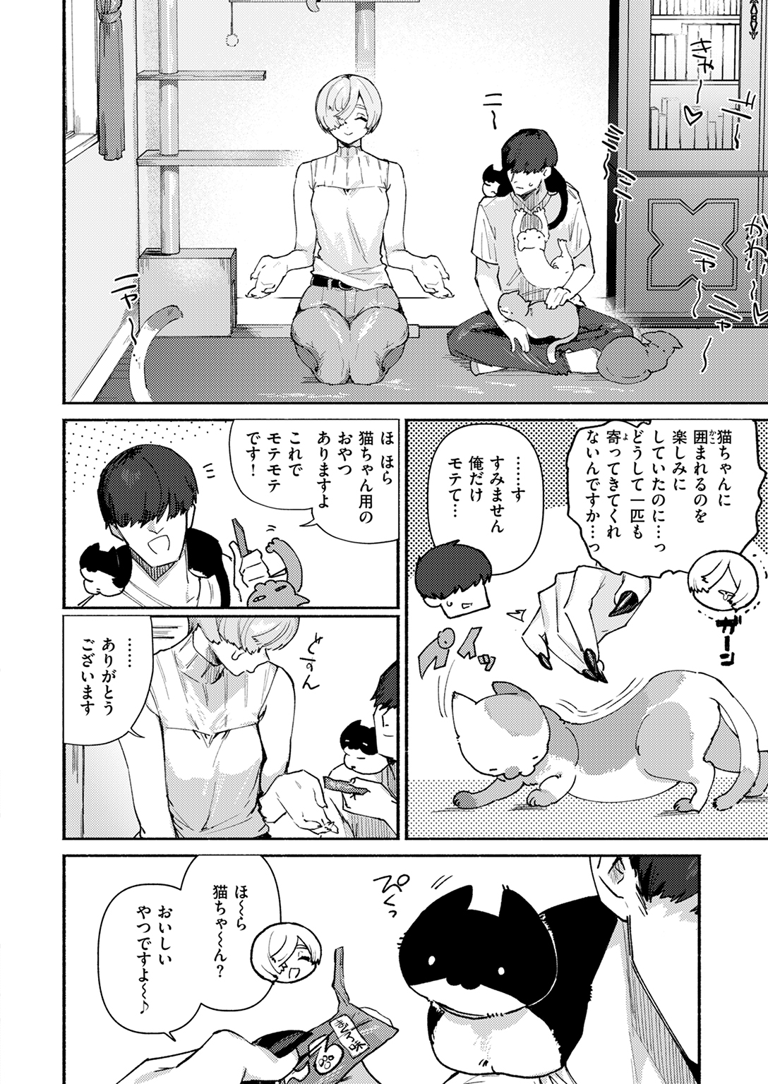 快楽天 2025年5月号 試し読み