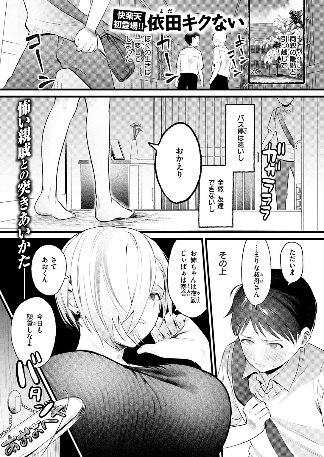 快楽天 2025年5月号 試し読み