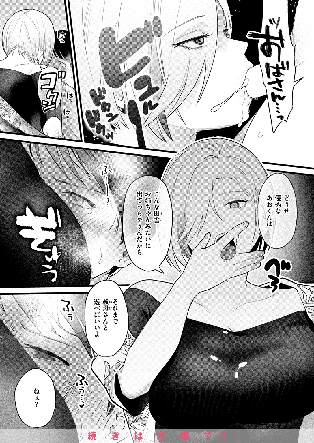 快楽天 2025年5月号 試し読み