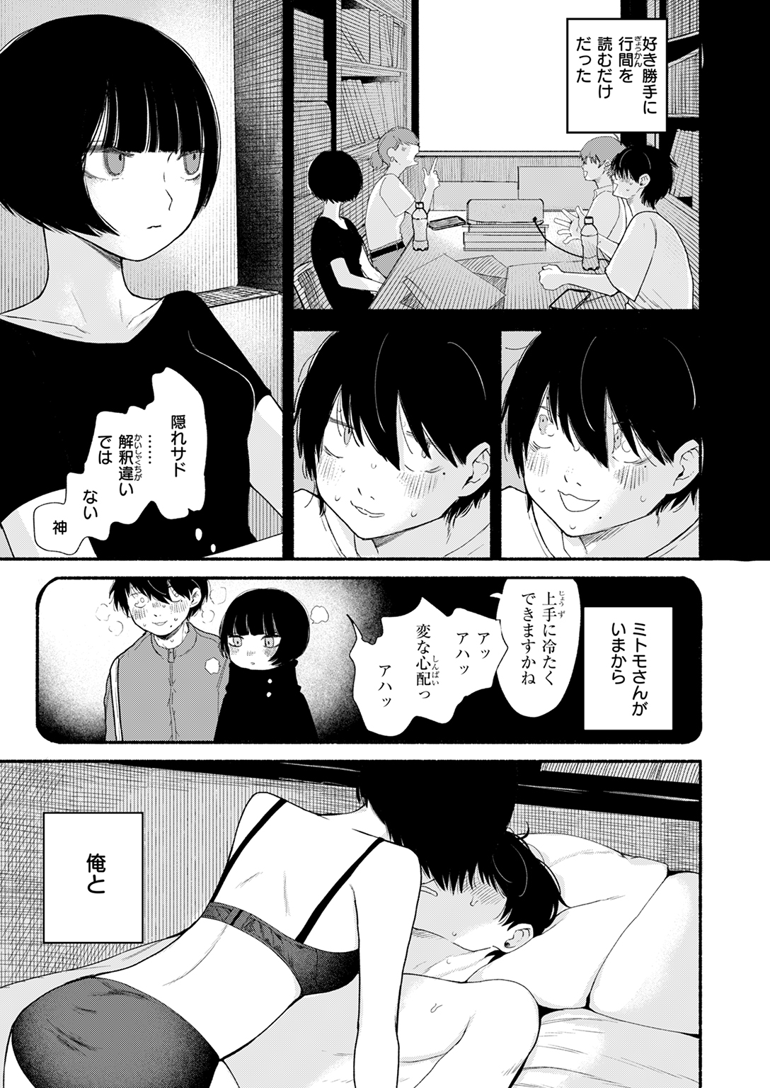 快楽天 2025年5月号 試し読み