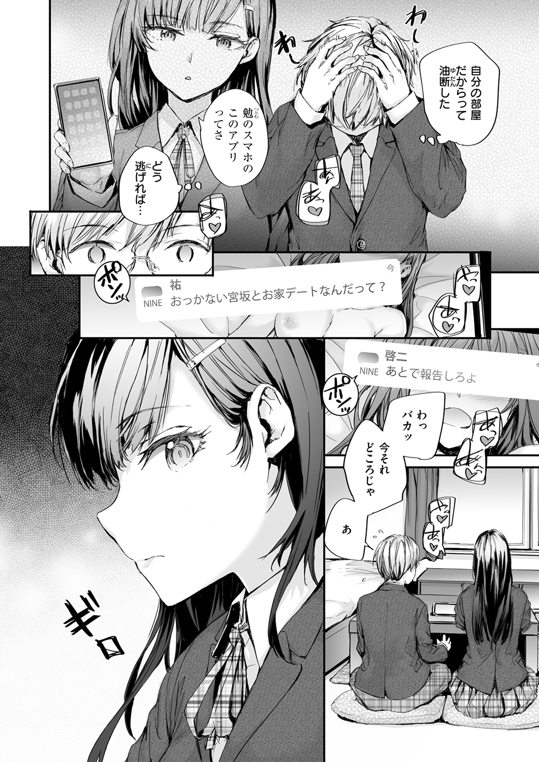 快楽天 2025年5月号 試し読み
