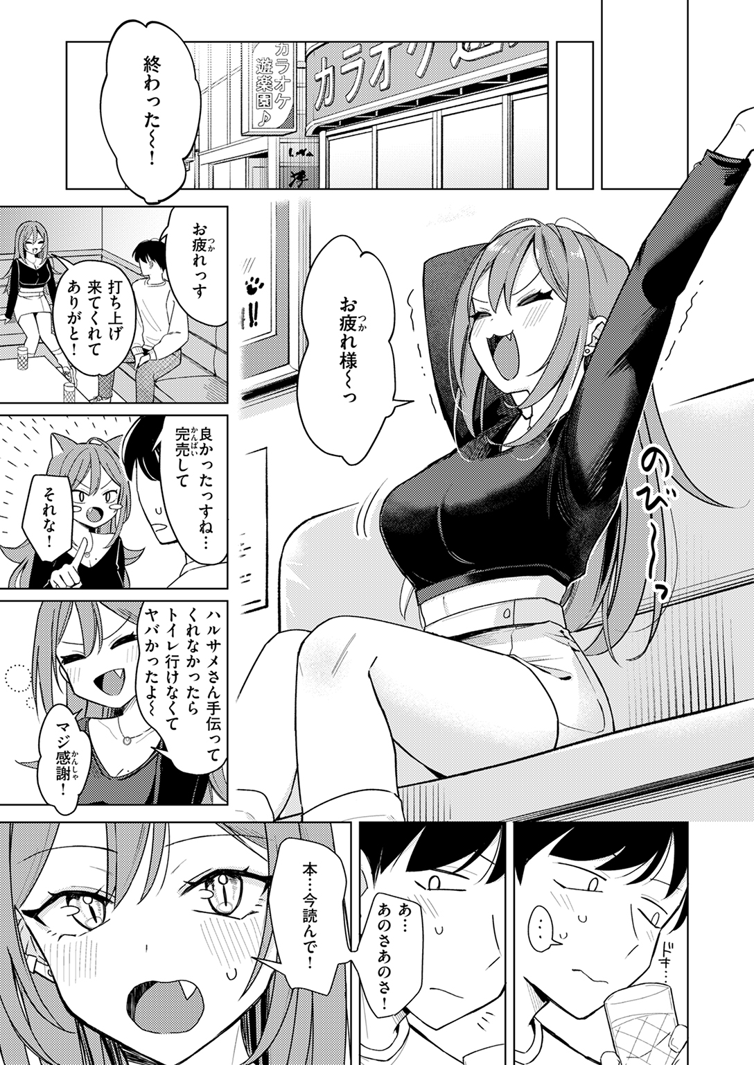快楽天 2025年5月号 試し読み