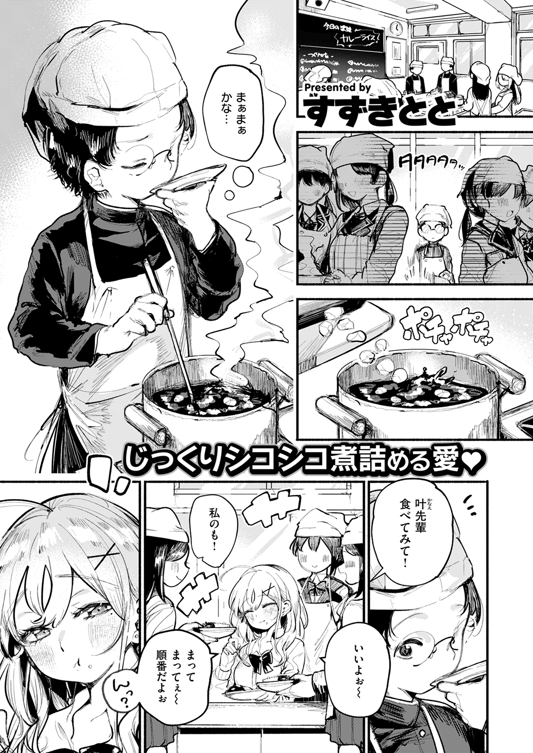 快楽天 2025年5月号 試し読み