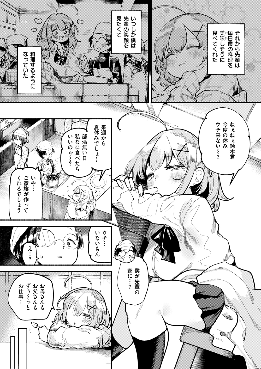 快楽天 2025年5月号 試し読み