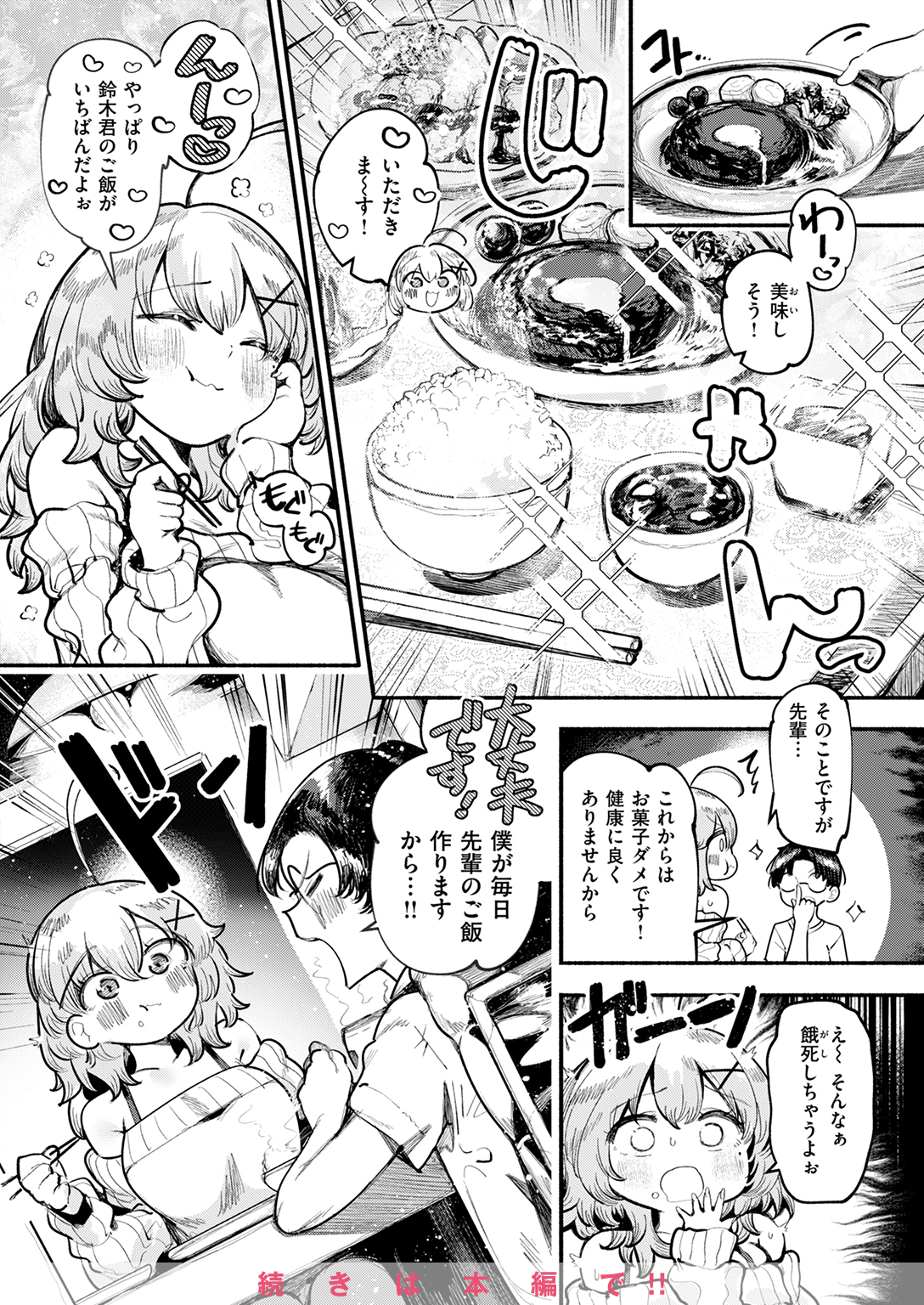 快楽天 2025年5月号 試し読み