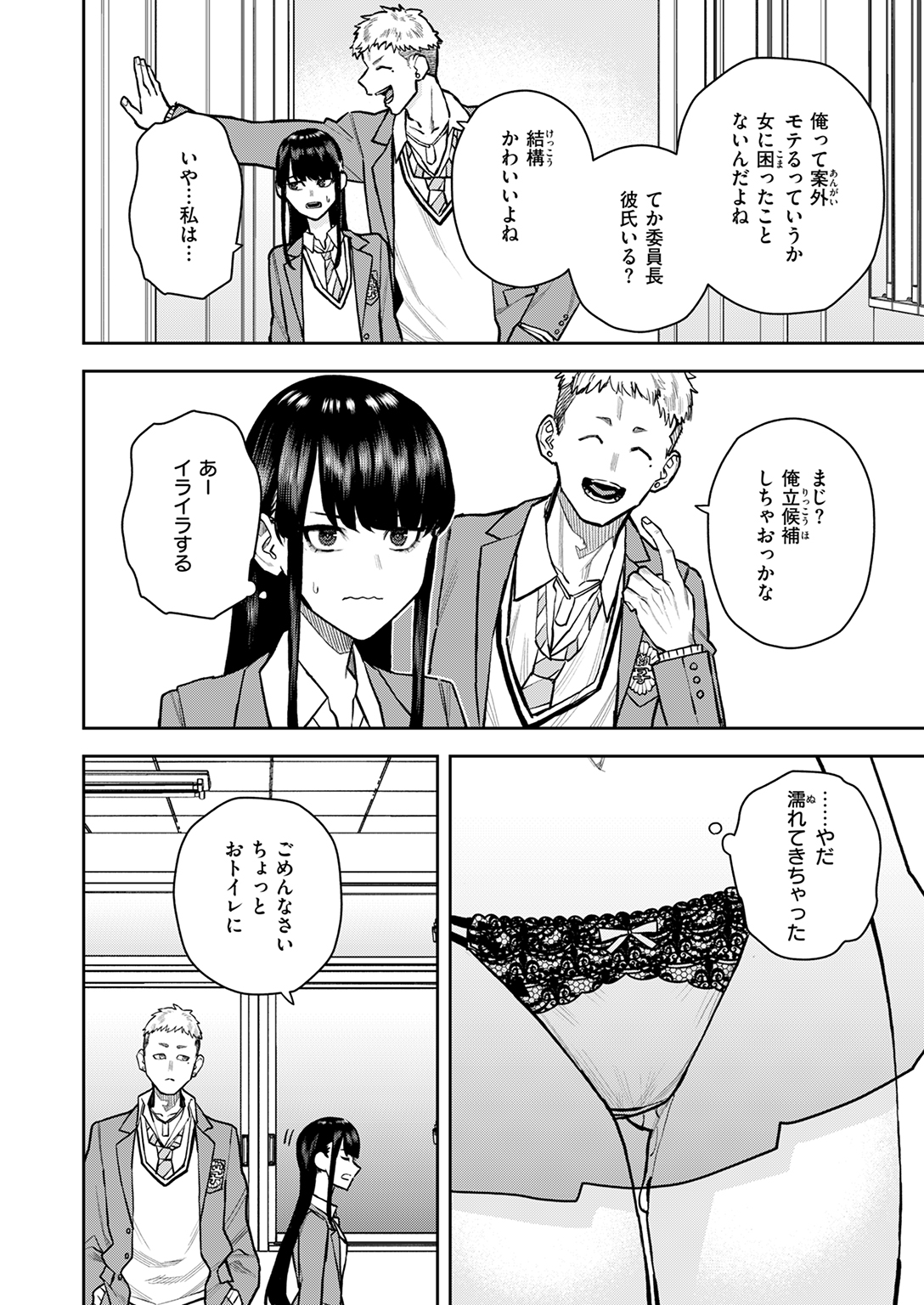 快楽天 2025年5月号 試し読み