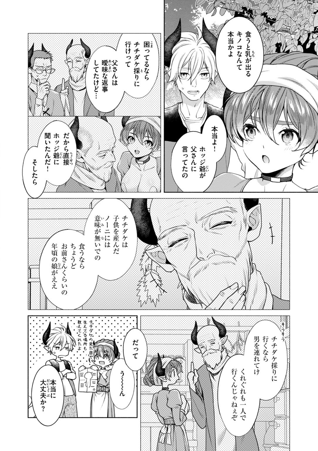フシダラミダラ～異世界艶譚～ 試し読み