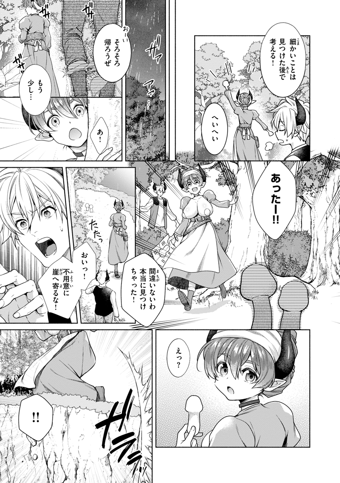 フシダラミダラ～異世界艶譚～ 試し読み