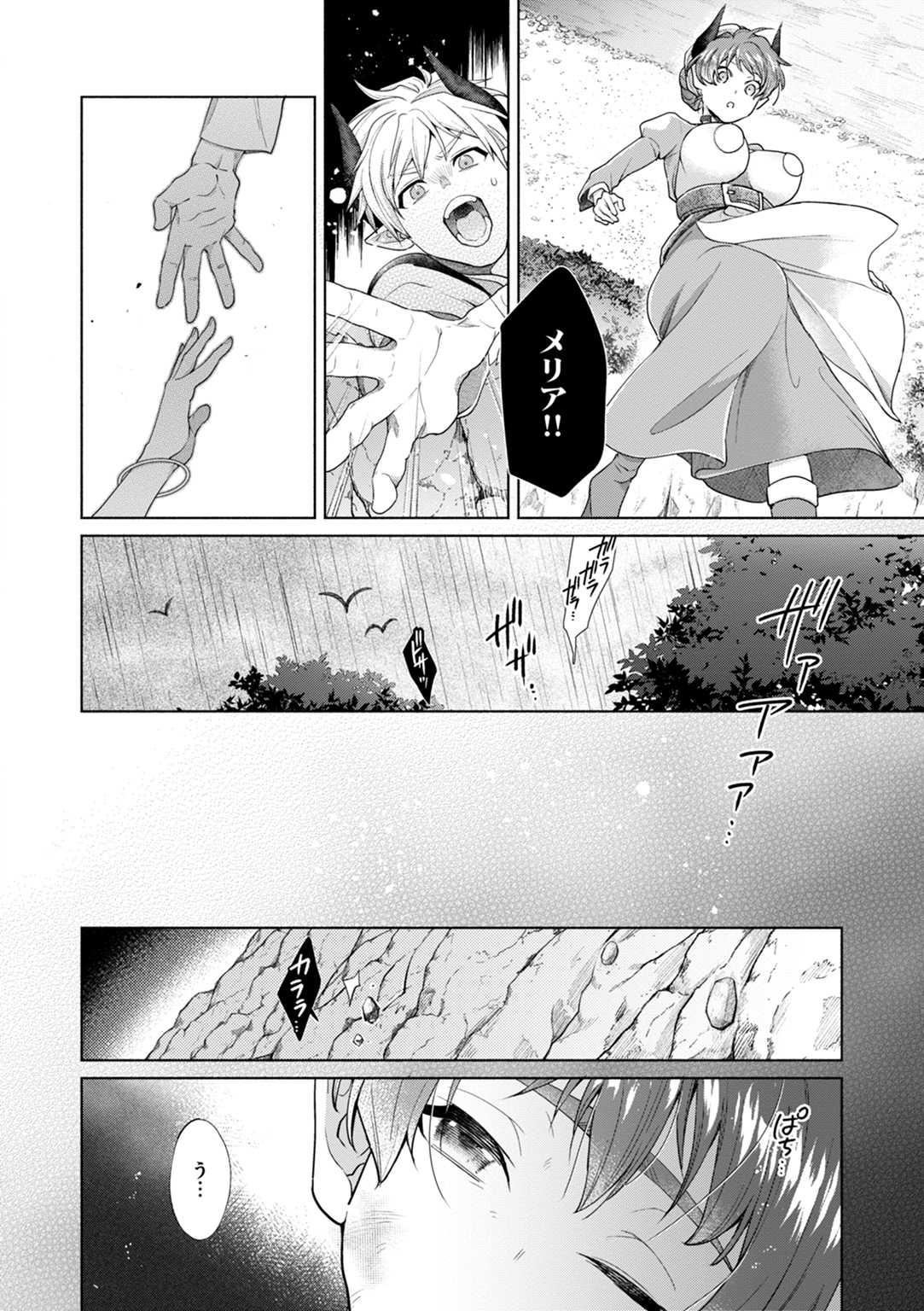 フシダラミダラ～異世界艶譚～ 試し読み
