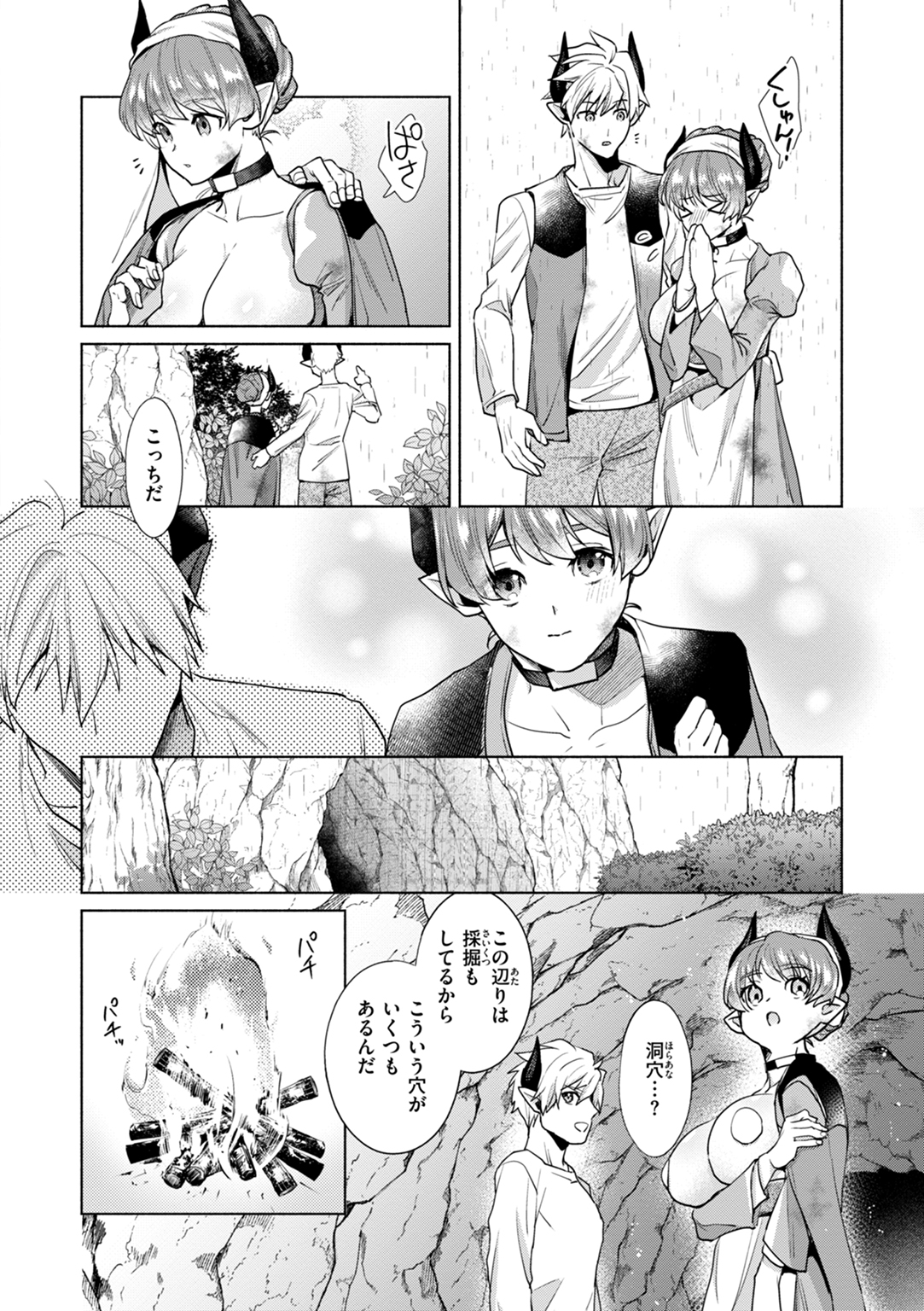 フシダラミダラ～異世界艶譚～ 試し読み