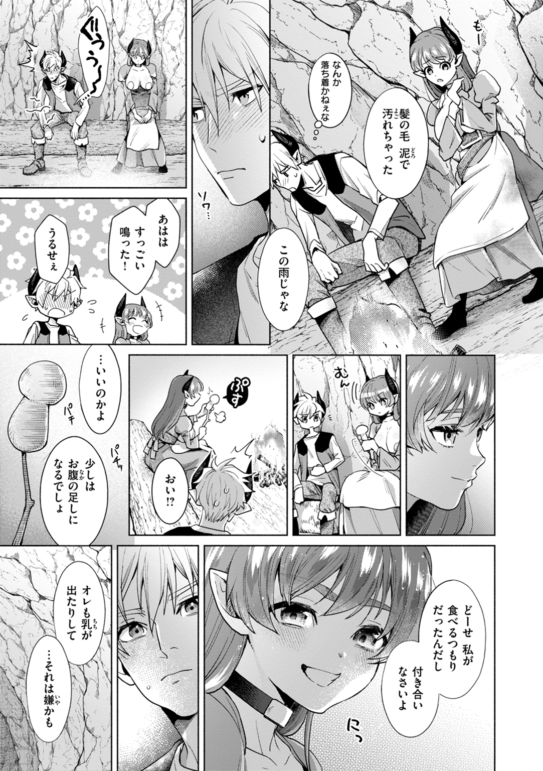フシダラミダラ～異世界艶譚～ 試し読み